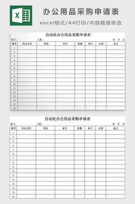 辦公用品Excel模板大全 高效管理與便捷下載指南
