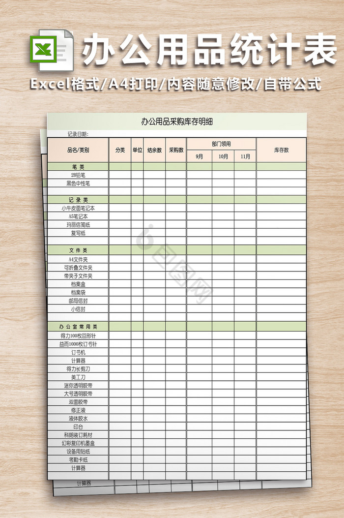 各類產(chǎn)品價格表Excel模板 辦公用品高效管理指南